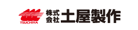 株式会社　土屋製作